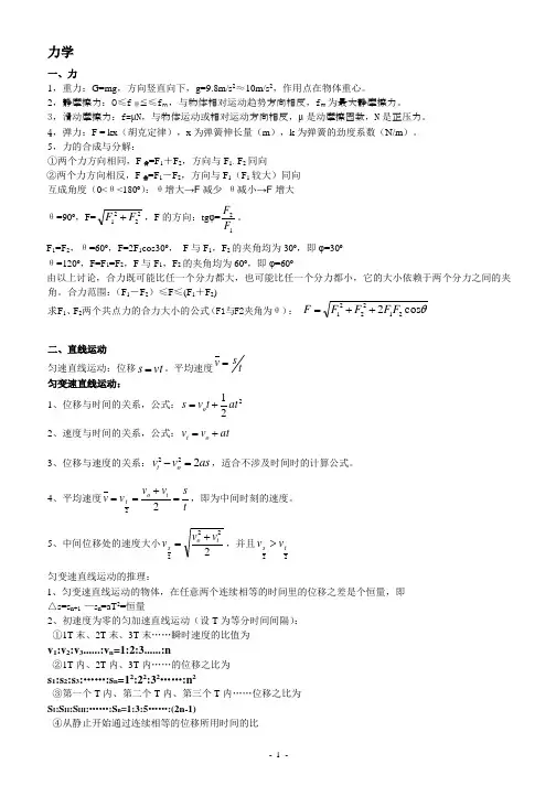 高考物理公式大全