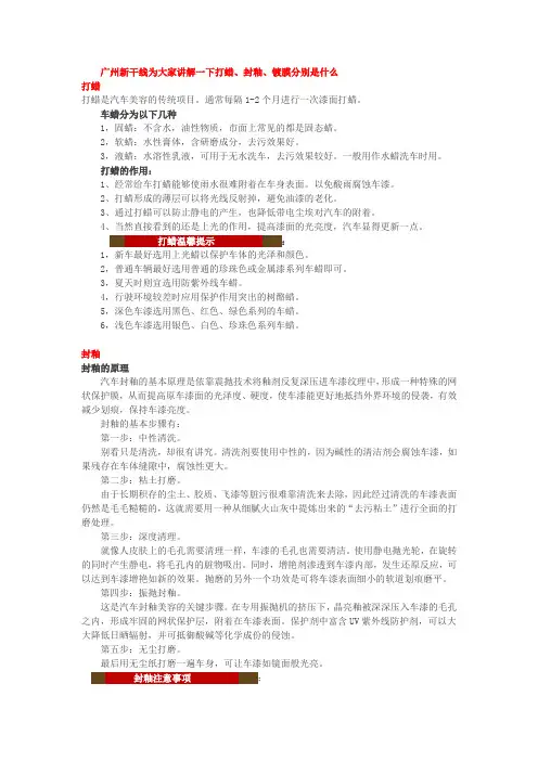打蜡、封釉、镀膜、镀晶是什么