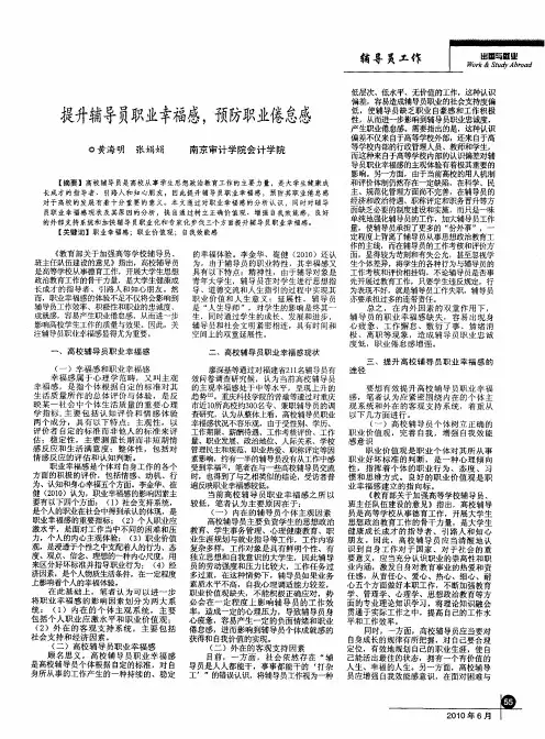 提升辅导员职业幸福感,预防职业倦怠感
