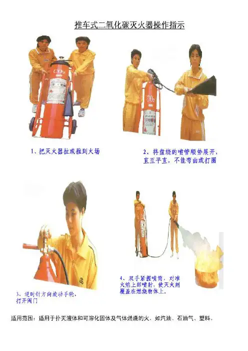 消防器材使用方法图解