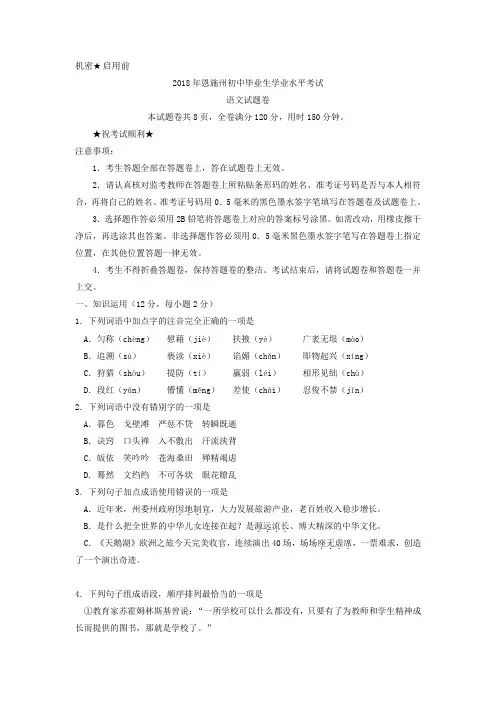 恩施州2021年中考语文试题(含答案)