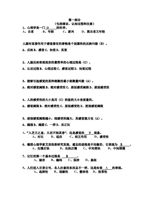 大学心理学考试选择题