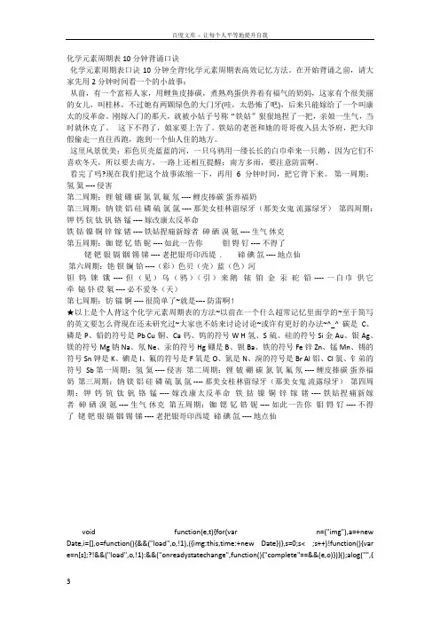 化学元素周期表10分钟背诵口诀