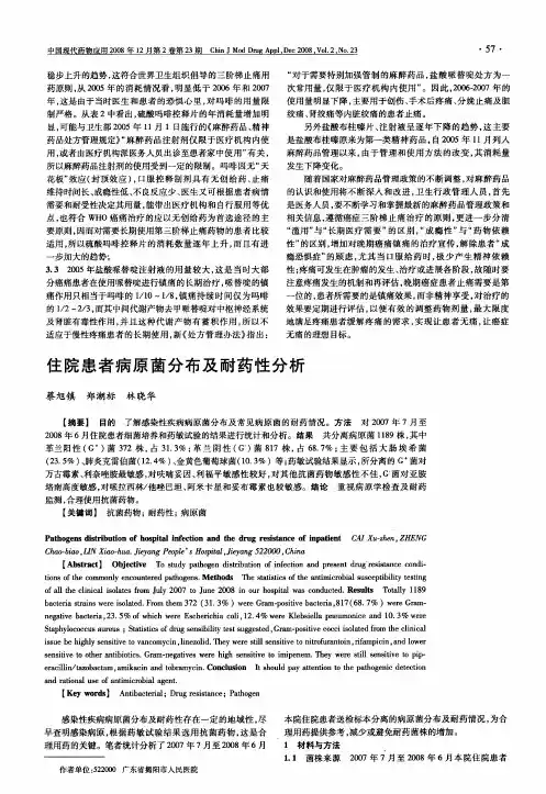 住院患者病原菌分布及耐药性分析