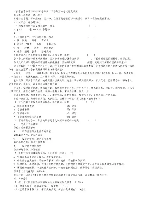 江西省宜春中学2012-2013学年高二下学期期中考试语文试题