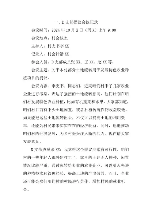 四议两公开会议记录
