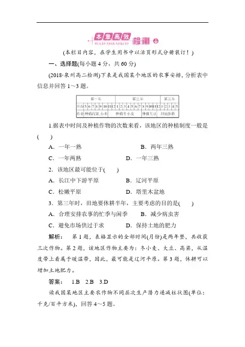 高中地理-高二地理区域经济发展演练习题 最新