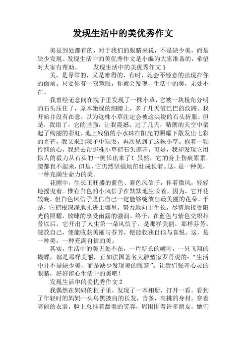 发现生活中的美优秀作文