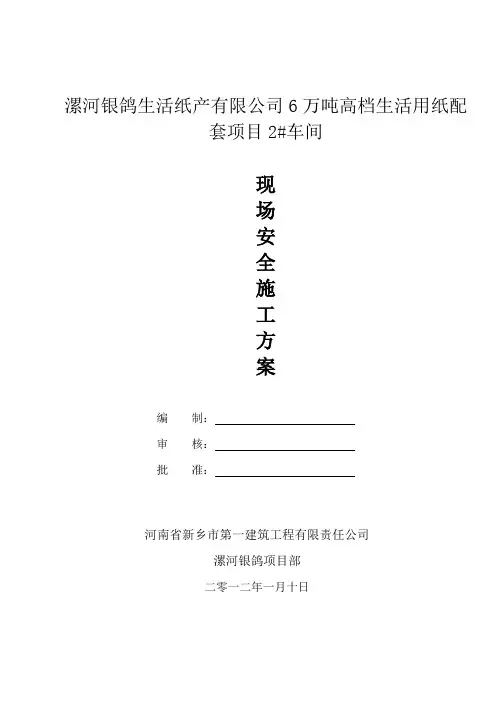 钢结构工程安全施工方案