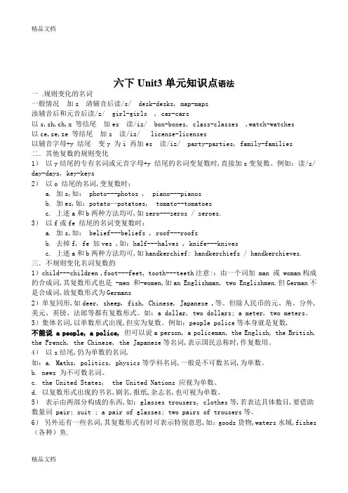 最新苏教版六年级英语(下)6BUnit3第三单元短语、词汇、知识点梳理知识汇总知识归纳总结资料