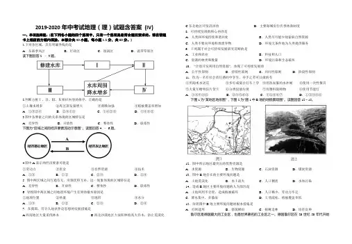 2019-2020年中考试地理(理)试题含答案 (IV)