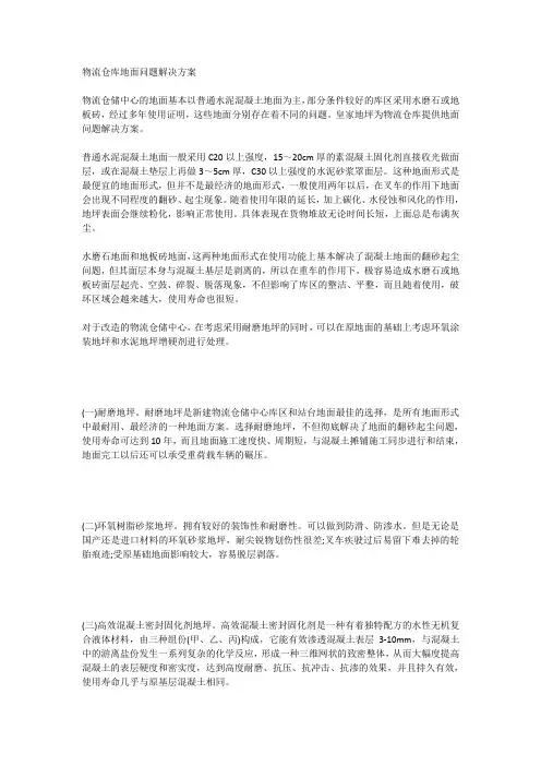 物流仓库地面问题解决方案
