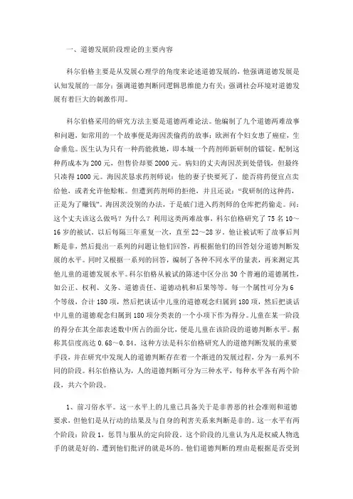 道德发展理论