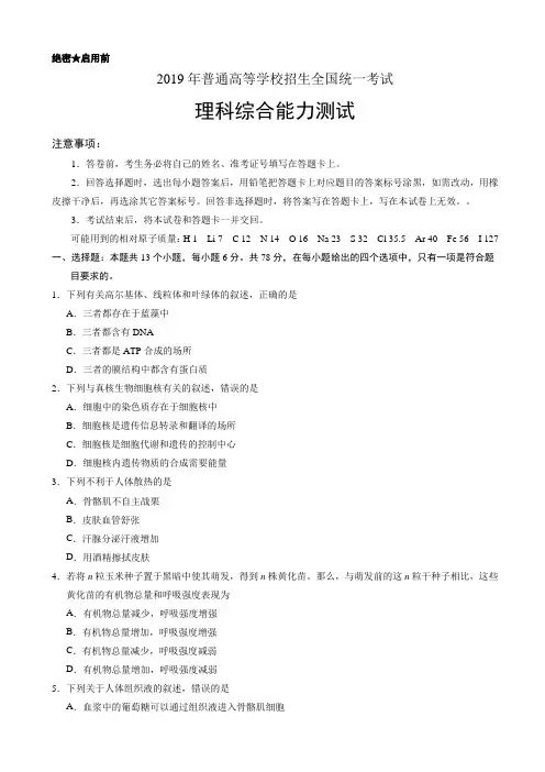 全国ⅲ卷2019年高等学校招生全国统一考试理综试题高考试题有答案【高考真题】