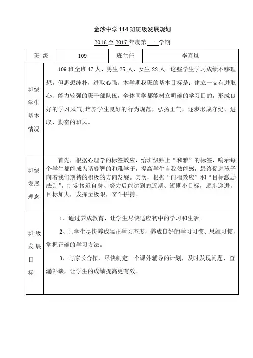 班级发展规划