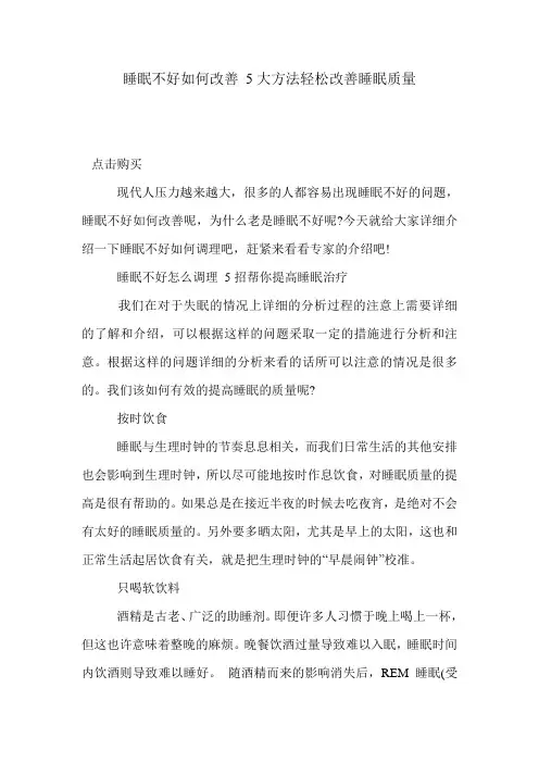 睡眠不好如何改善 5大方法轻松改善睡眠质量