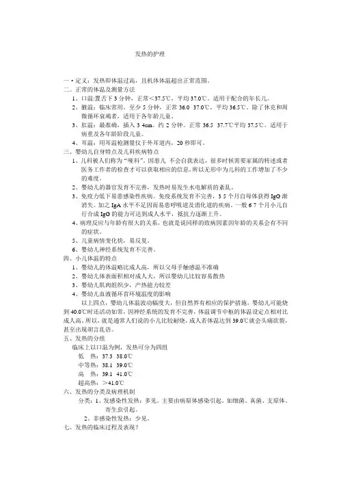发热护理 2