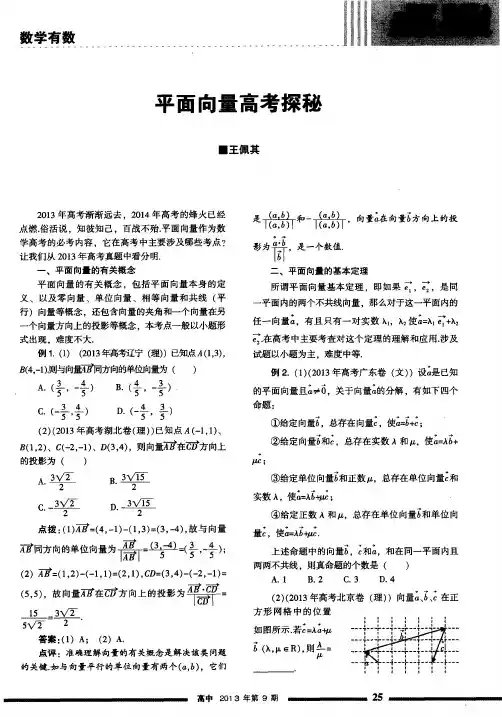 平面向量高考探秘