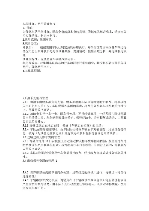 车辆油耗费用管理制度
