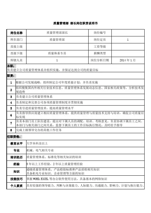 质量管理部岗位职责