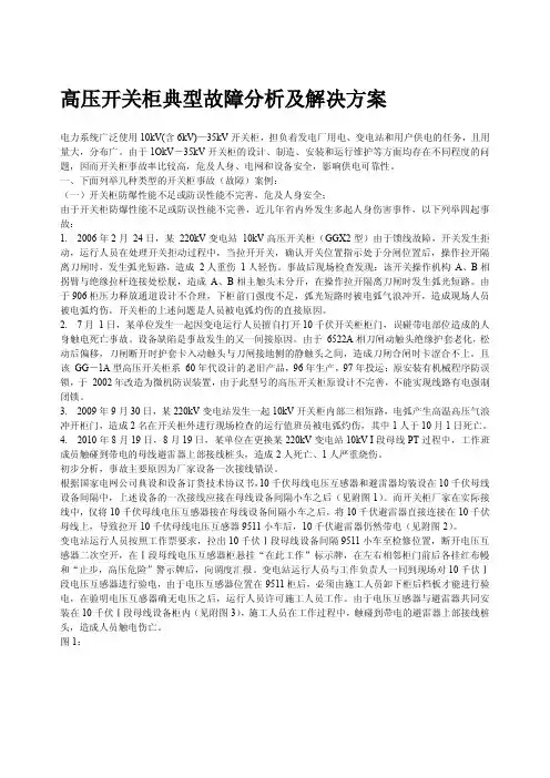 开关柜典型故障分析及解决方案