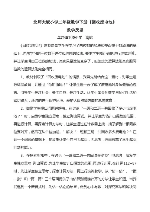 (完整版)北师大二年级数学下册全册教学反思