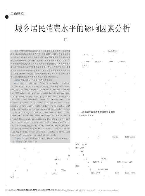 城乡居民消费水平的影响因素分析_陈瑾瑜