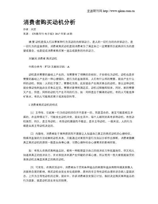 消费者购买动机分析