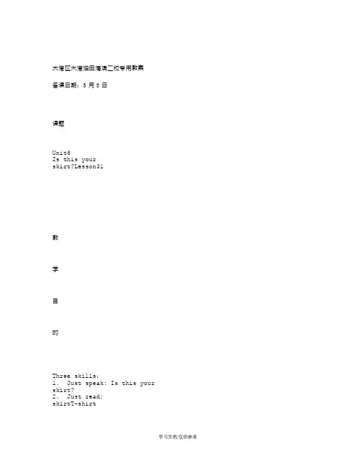 小学英语三年级下册教案Unit6