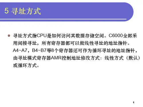 TMS320C6000-DSP-指令详解