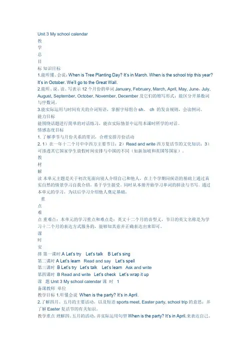 Unit 3 My school calendar教案