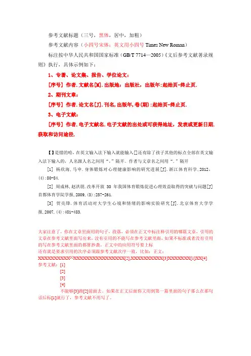 参考文献格式