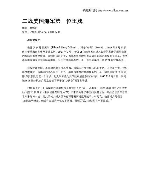 二战美国海军第一位王牌