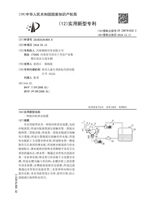 【CN209794828U】一种胶印机供水装置【专利】