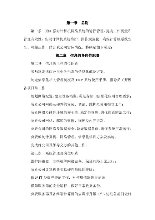 信息部管理制度 2