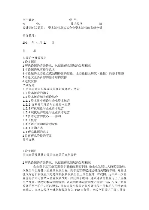 开题报告文献综述范文
