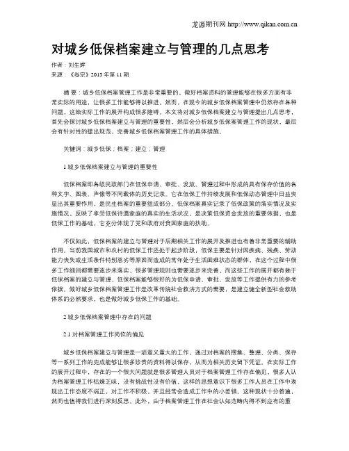 对城乡低保档案建立与管理的几点思考