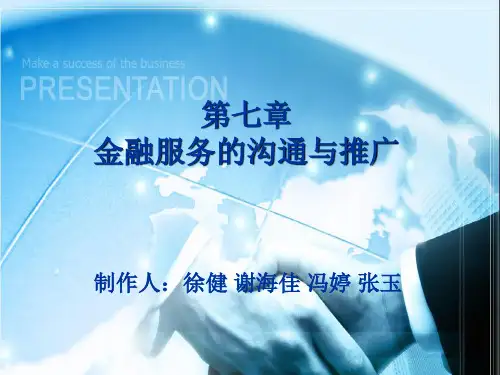 金融+服务营销(金融版)