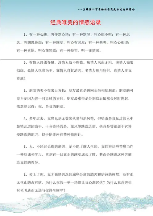 (情感语录)经典唯美的情感语录