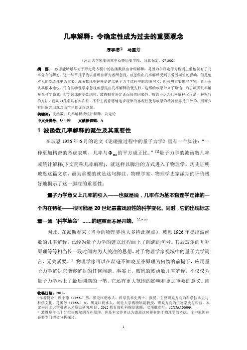 几率解释