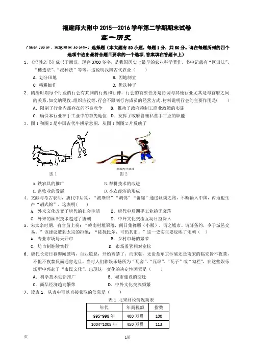 2015-2016学年福建省师大附中高一下学期期末考试历史试题