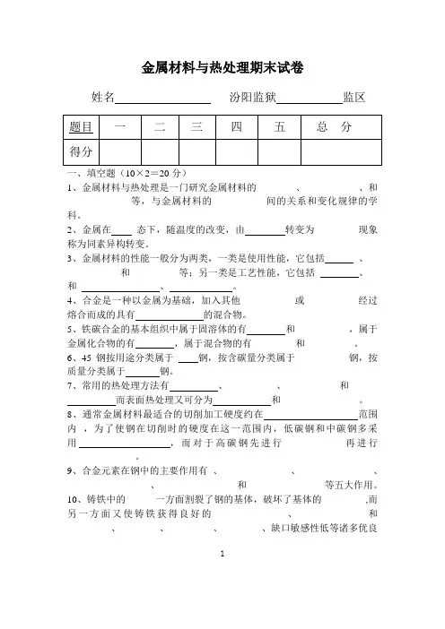 金属材料与热处理期末试卷2017