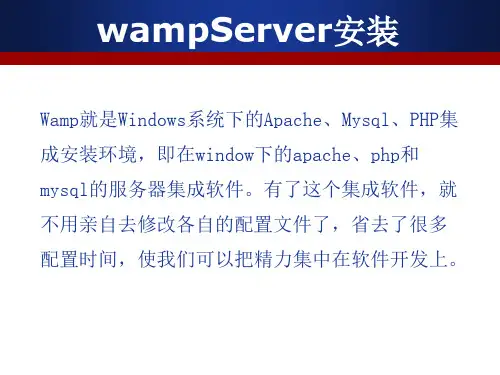 1.wampServer服务器安装过程