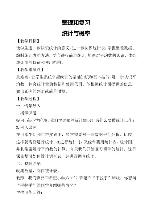 人教版六年级下册统计与概率》教学设计