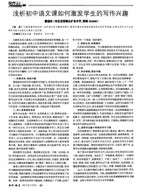 浅析初中语文课如何激发学生的写作兴趣
