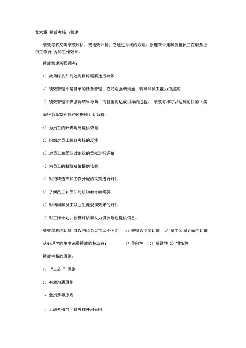 第六章绩效考核与管理.