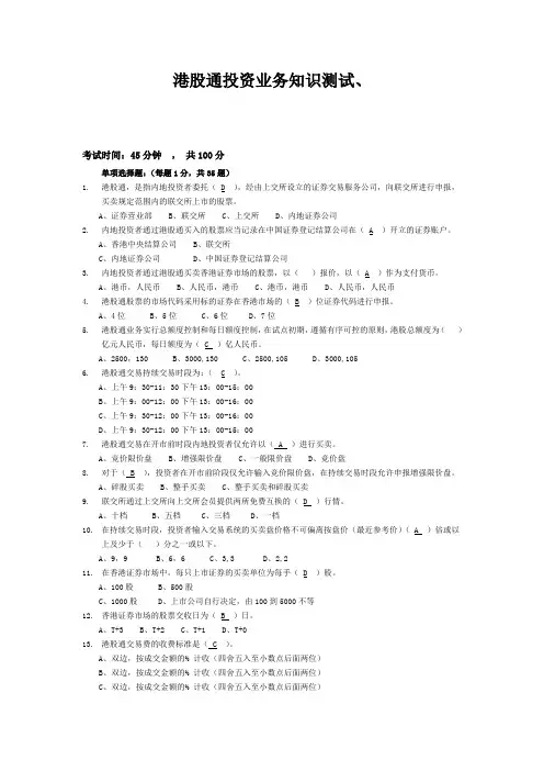 港股通业务测试题