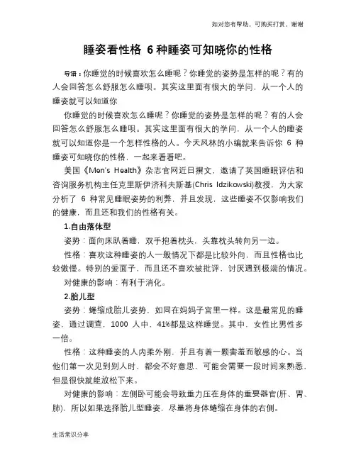 睡姿看性格 6种睡姿可知晓你的性格
