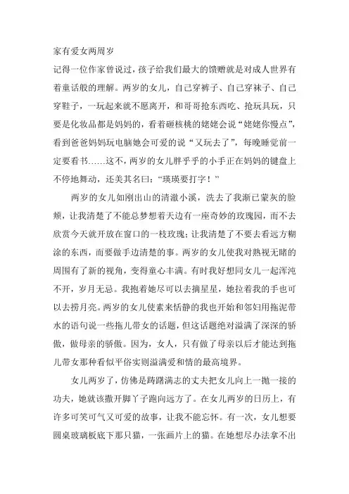 家有爱女两周岁