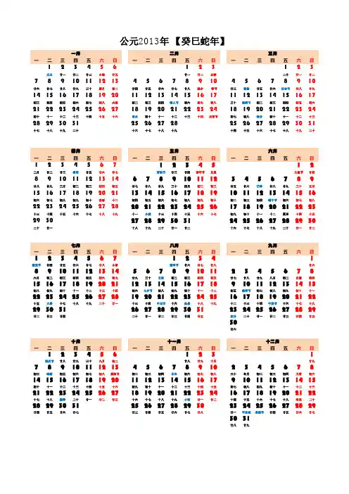 2013年日历 单张A4打印版年历(全年在一张A4上)